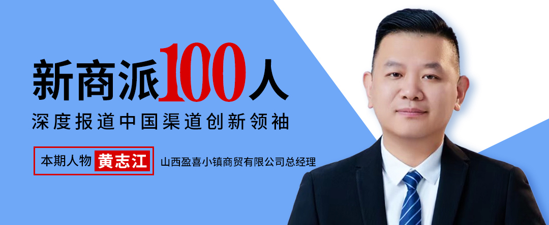 靠“供应链转型+包场模式”增长28%,盈喜小镇黄志江赢麻了!