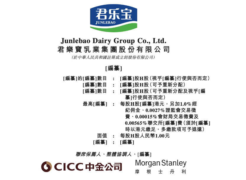 君乐宝递表港交所，鸣鸣很忙启动招股，汇源果汁有望曲线上市……