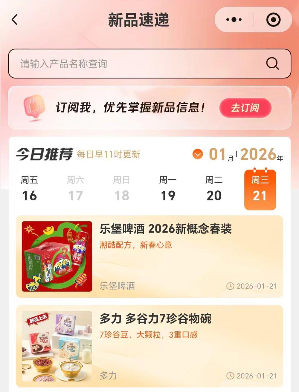 新品第221期丨多力、百吉福、乐堡啤酒、保宁、三全、海天……(厂商转发可免费推广!)