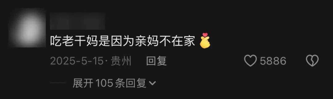 救了老干妈的“二字顶流”，太低调了