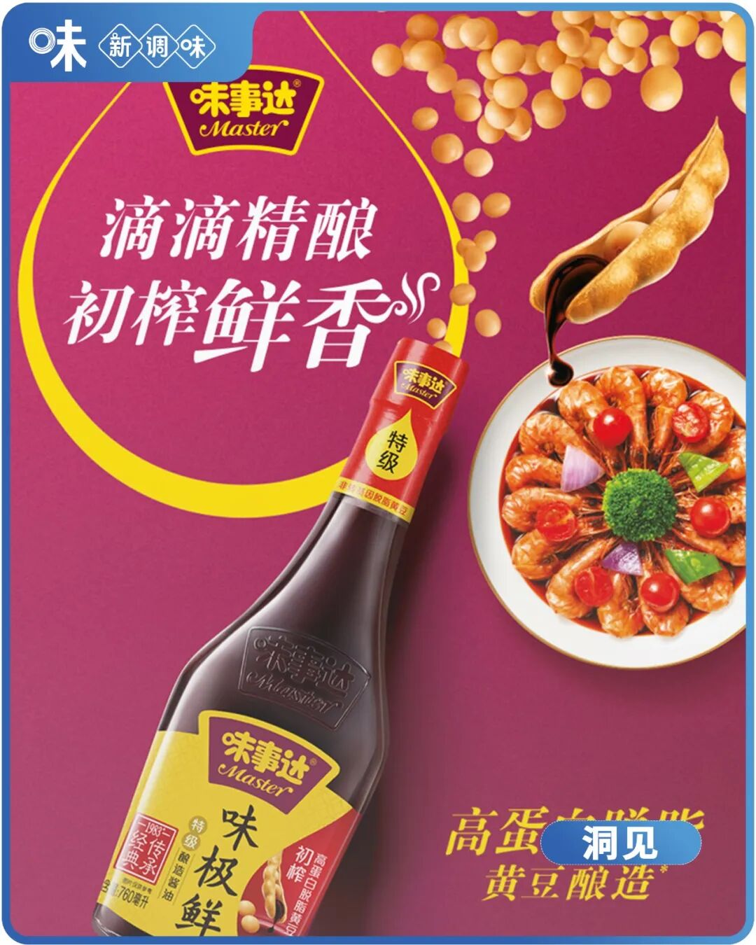 一瓶“洋酱油”，向海天们“下战书”