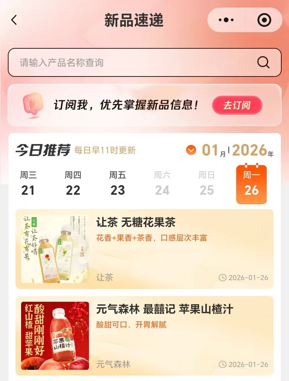 新品第224期丨元气森林、让茶、新希望活润、凤翔食品、雪川、王致和……(厂商转发可免费推广!)