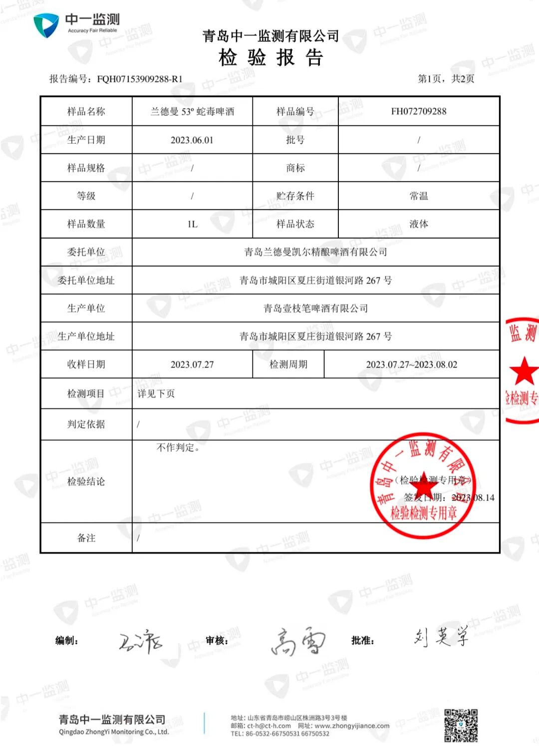 以蛇毒为“矛”，兰德曼打开精酿“上探”的天花板