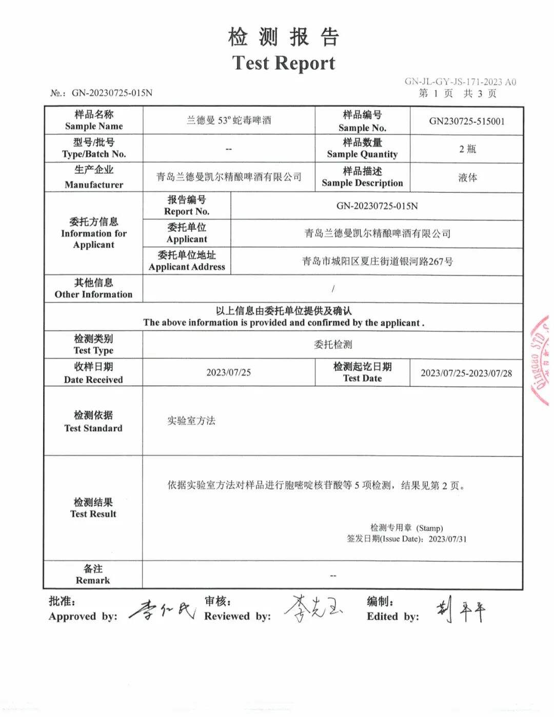 以蛇毒为“矛”，兰德曼打开精酿“上探”的天花板