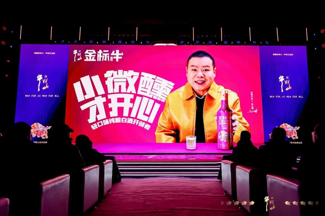金标牛:在静默中爆发,在微醺中开心
