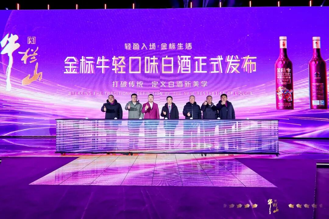 金标牛:在静默中爆发,在微醺中开心