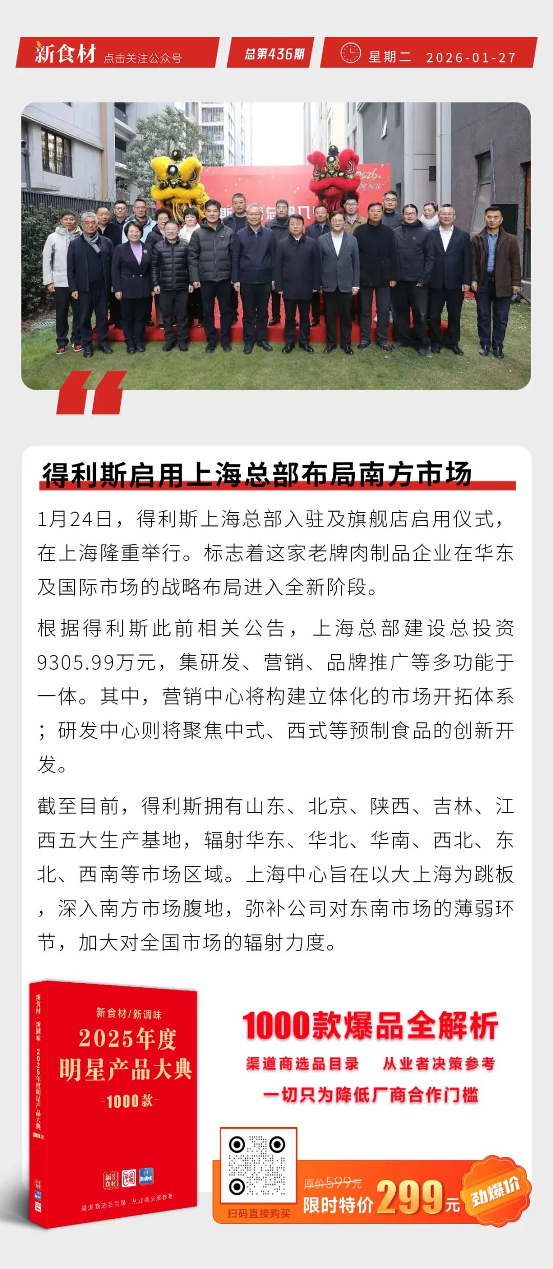 齐赞集团与见福便利店达成合作；得利斯启用上海总部；肯德基回应外送涨价丨快报