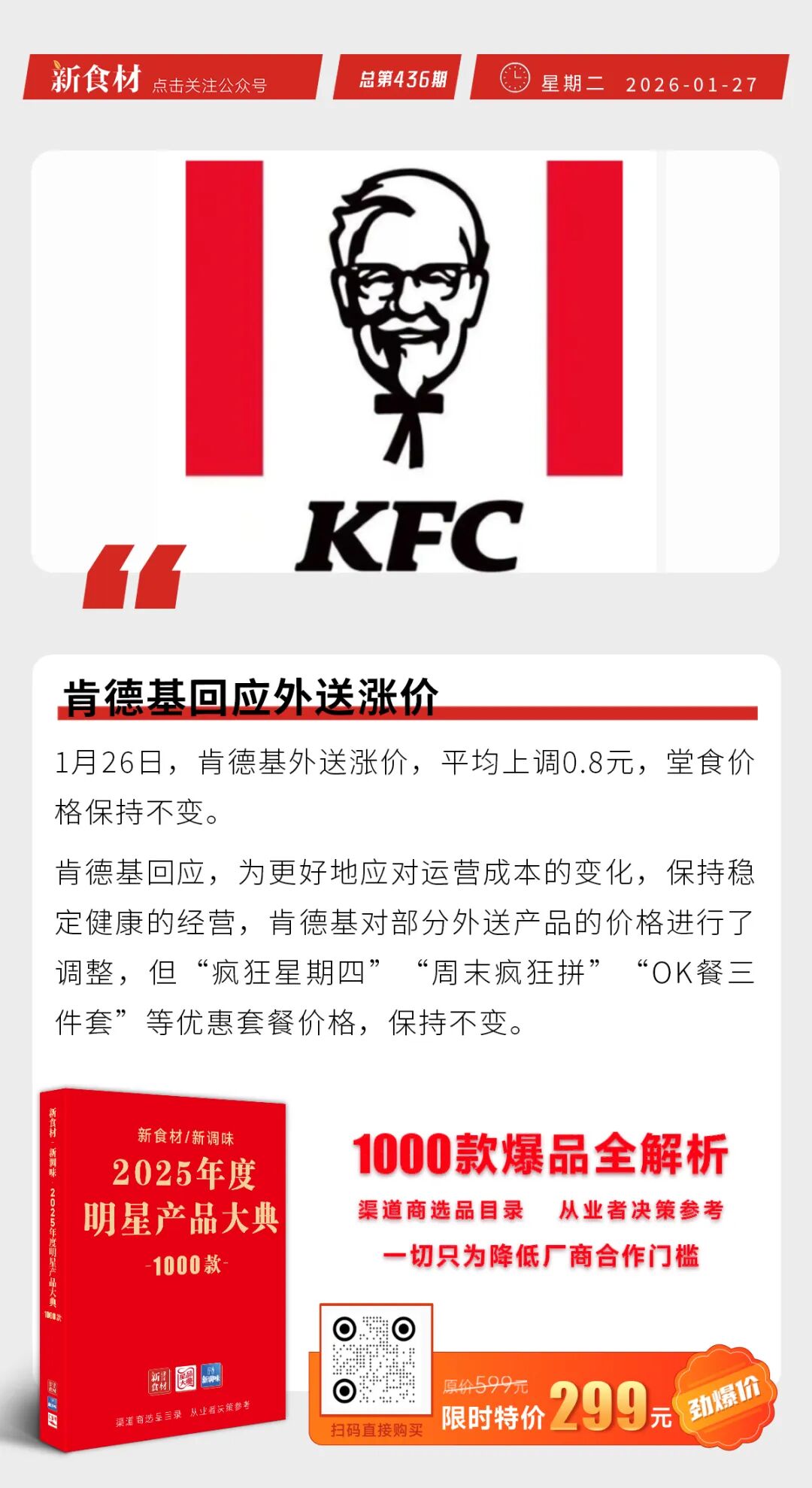 齐赞集团与见福便利店达成合作；得利斯启用上海总部；肯德基回应外送涨价丨快报