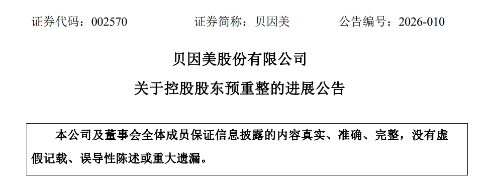 这家乳企控股股东预重整,有了新进展!