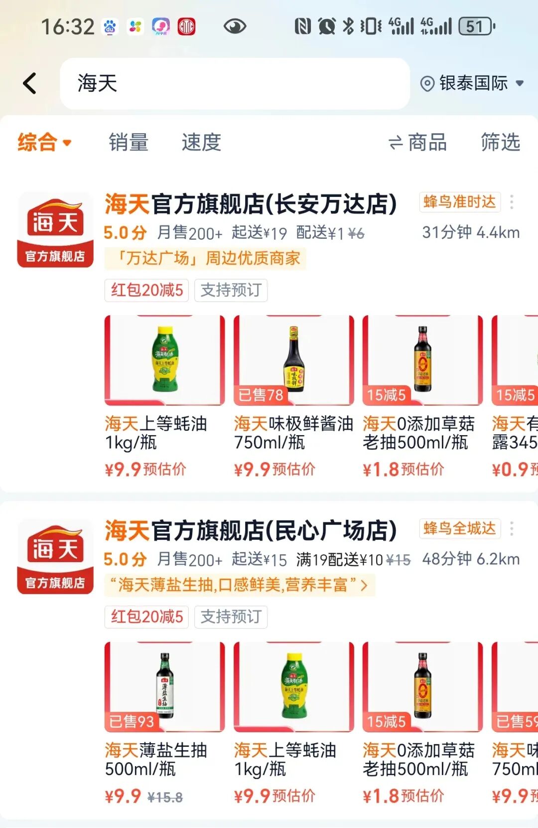 025“超市”失宠!调味品巨头们,集体杀向“新战场”"
