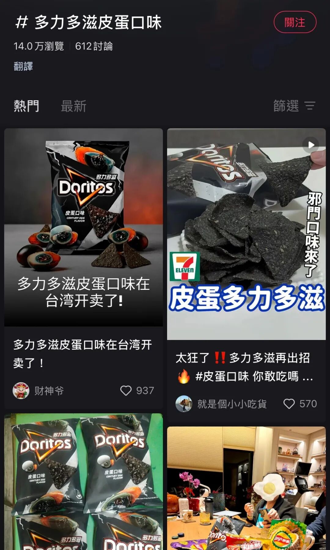 皮蛋攻占零食界：一场“黑色风暴”的社交狂欢