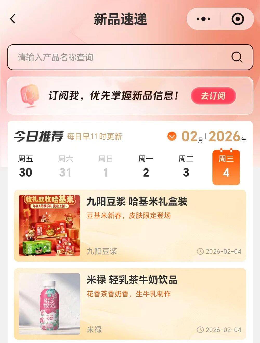 新品第231期丨九阳豆浆、米禄、名仁、白象、新希望活润、钓鱼台……(厂商转发可免费推广！）