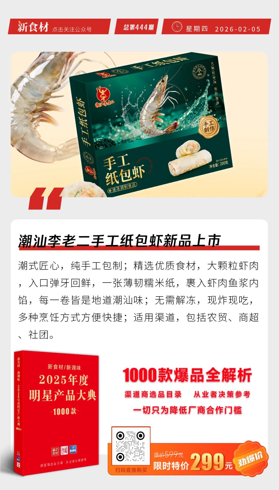 沉痛悼念大北农董事长邵根伙博士;百胜中国发布2025年财报;潮汕李老二手工纸包虾新品上市丨快报