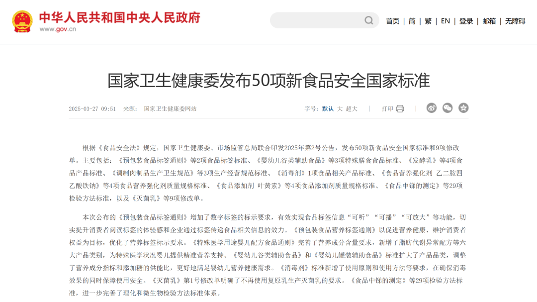 中国食品行业2025年度TOP10大事记