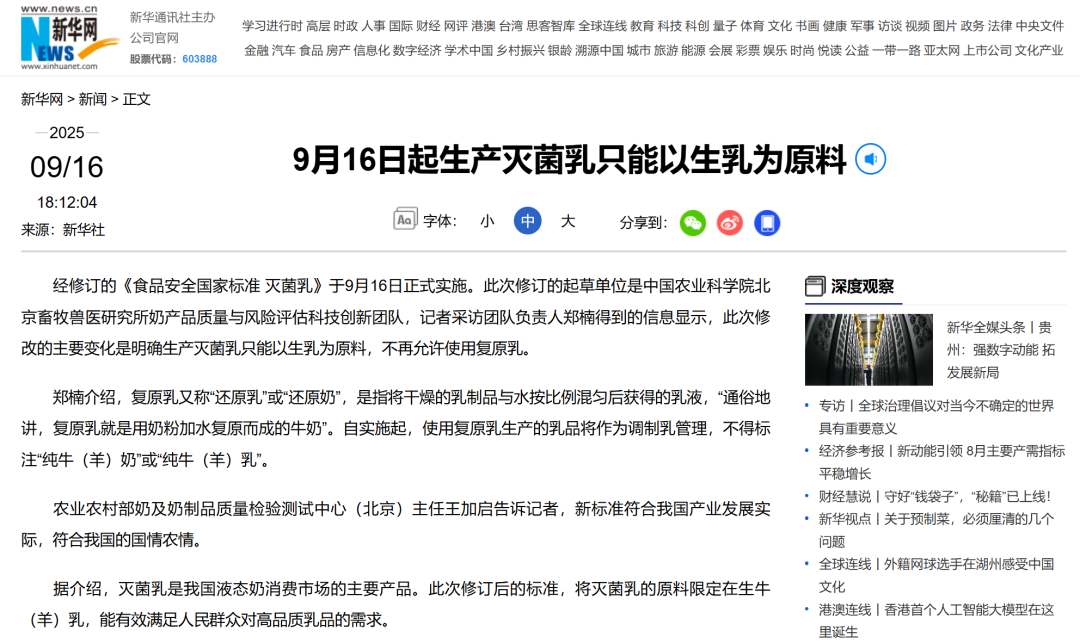 中国食品行业2025年度TOP10大事记
