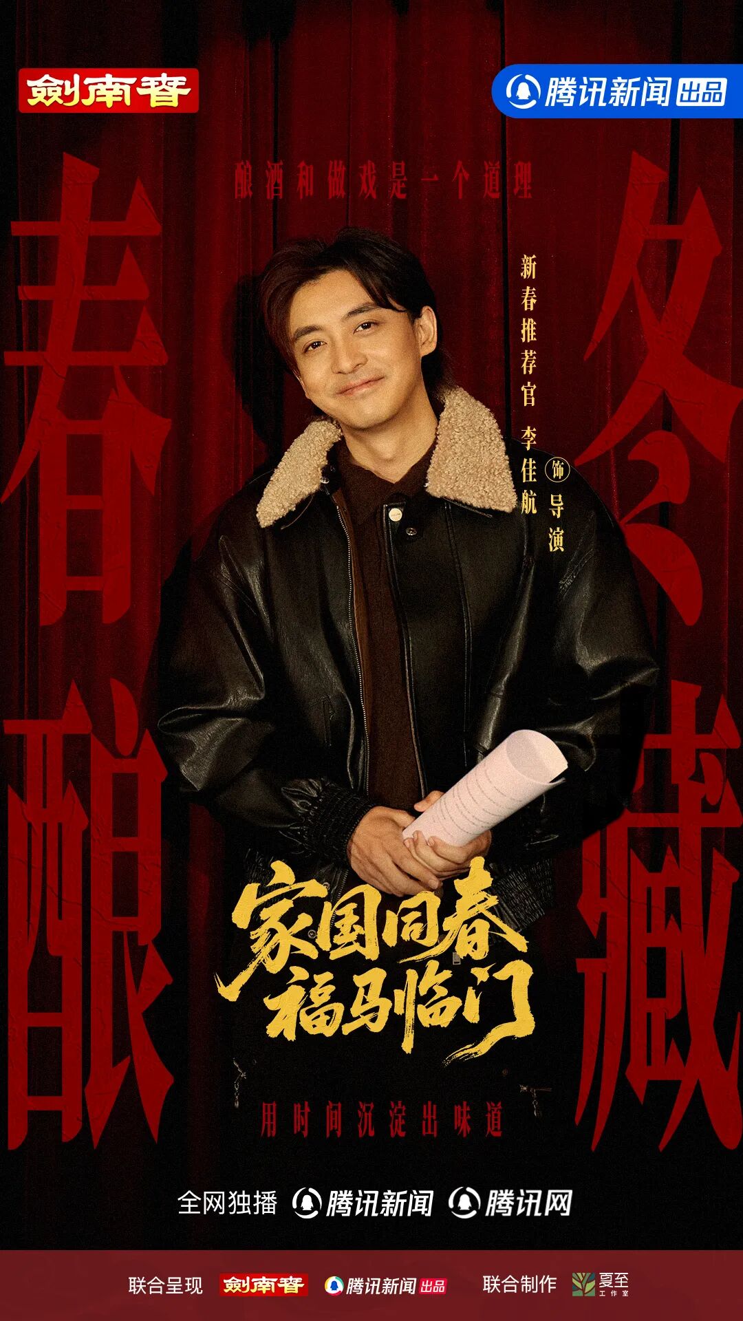 文化赋能+IP深耕:剑南春2026春节营销的差异化破局之道
