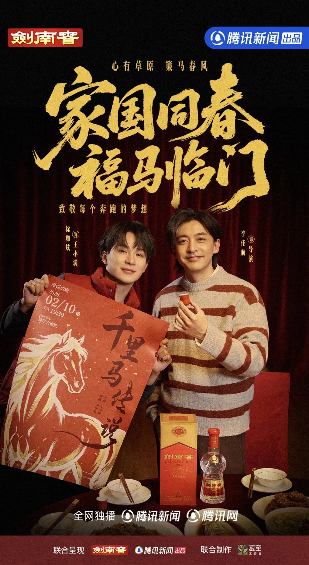 文化赋能+IP深耕:剑南春2026春节营销的差异化破局之道