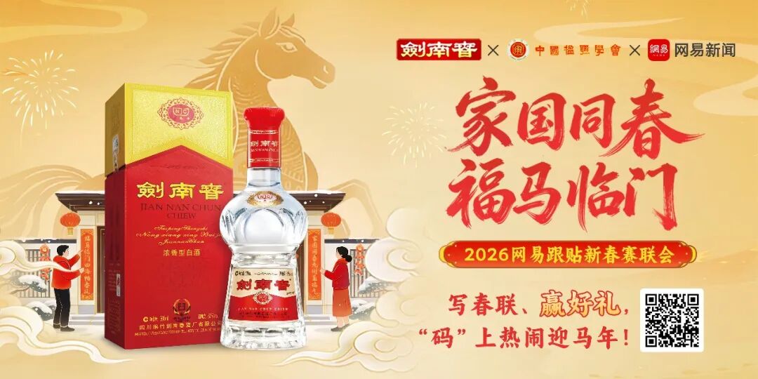 文化赋能+IP深耕:剑南春2026春节营销的差异化破局之道