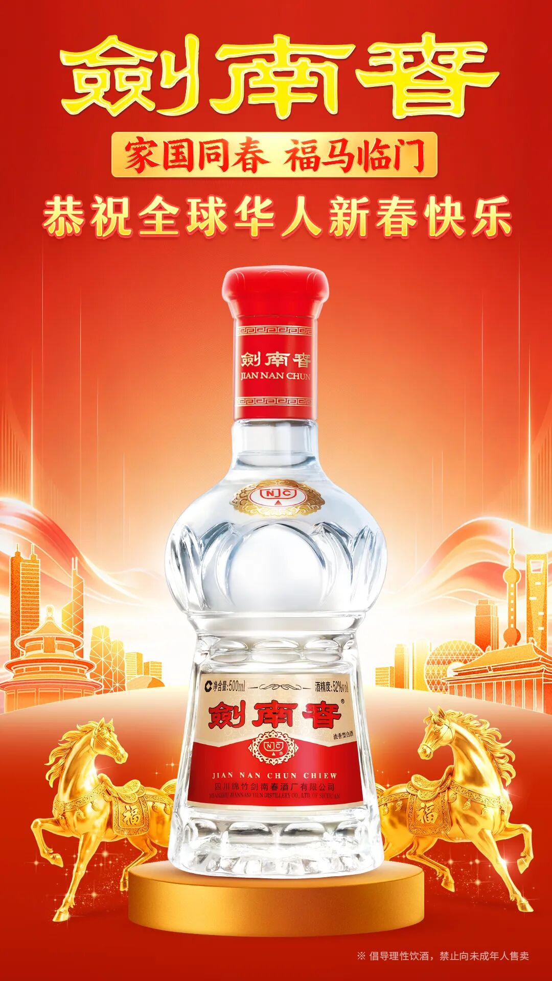 文化赋能+IP深耕：剑南春2026春节营销的差异化破局之道