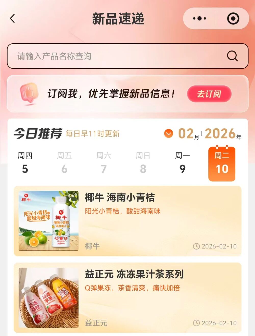 新品第234期丨益益、益正元、椰牛、周黑鸭、贵州珍酒、正大……(厂商转发可免费推广！）