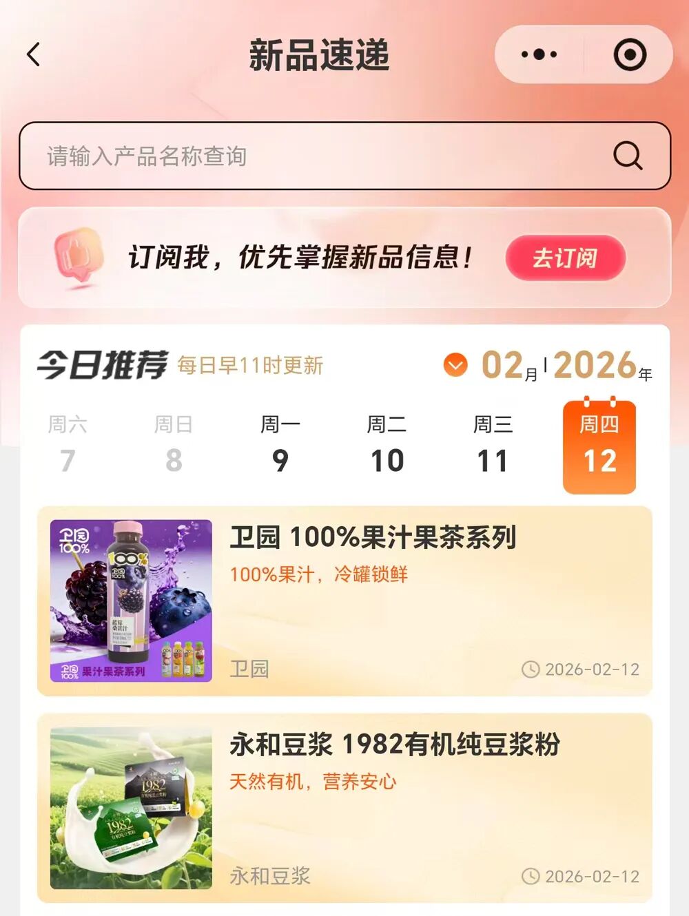 新品第236期丨西麦、卫园 、永和豆浆、新希望、乳冠、西凤……(厂商转发可免费推广!)