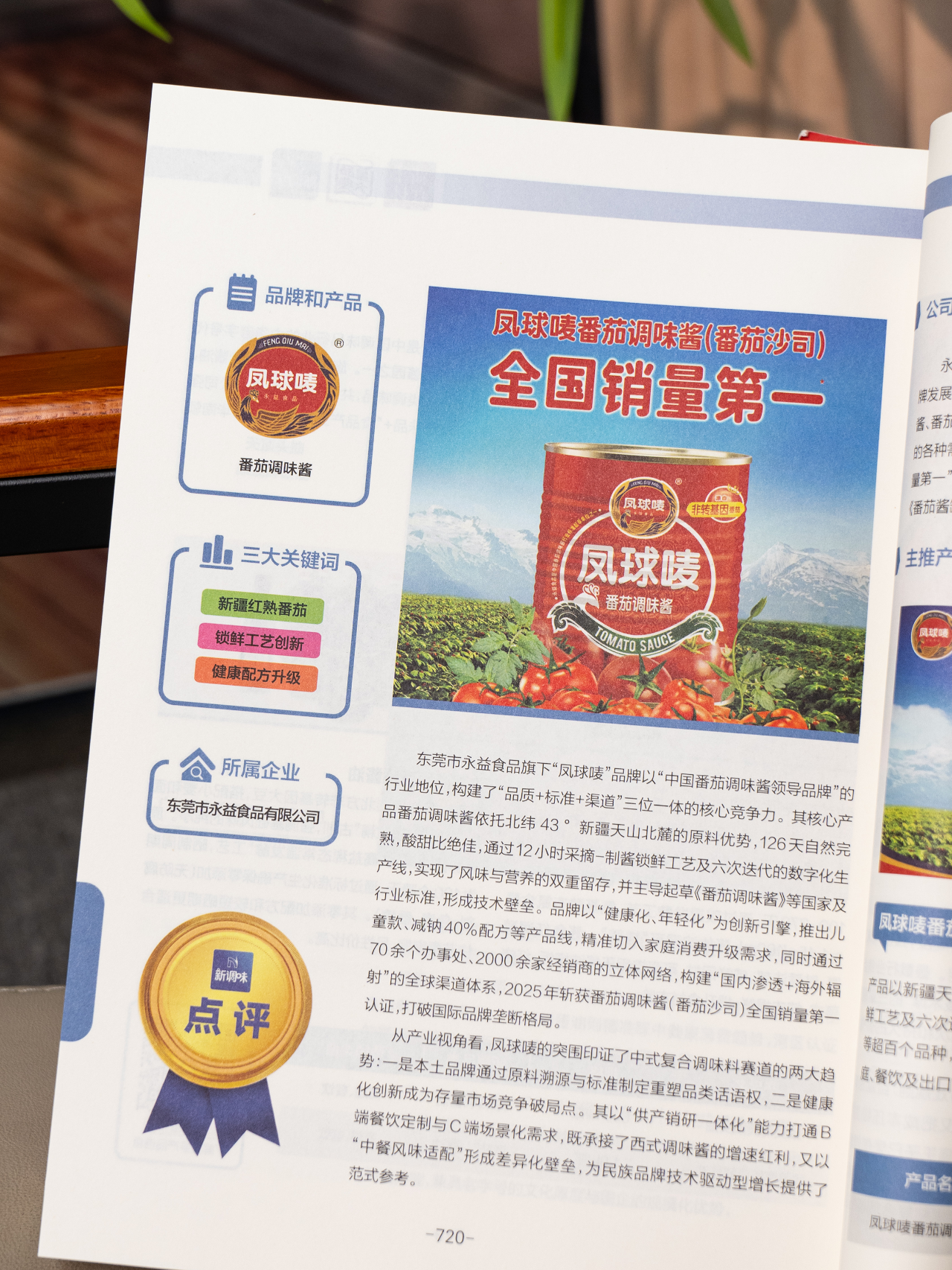喝彩冠军,致敬榜样!新食材马年新春放假安排
