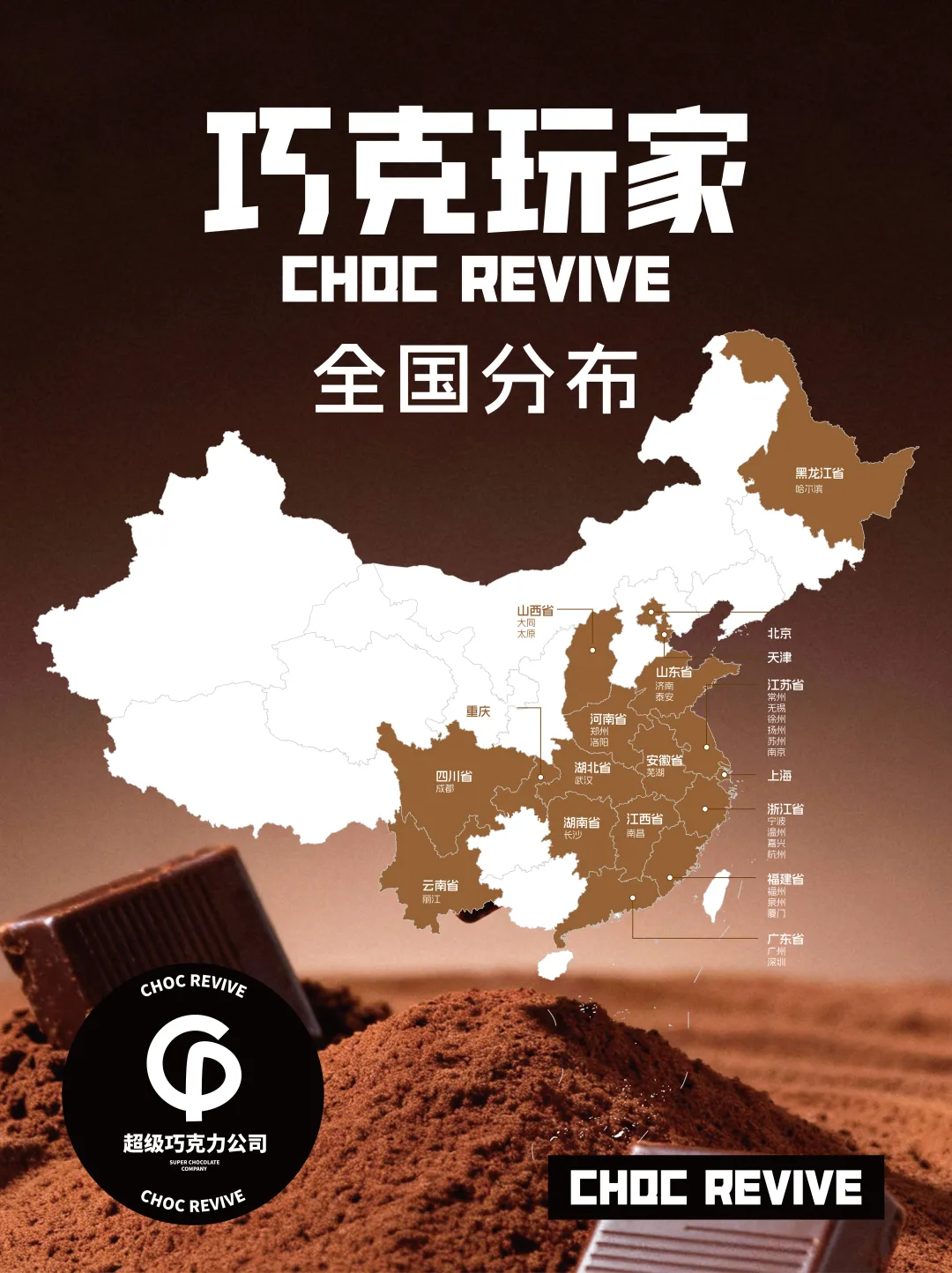 对话巧克玩家谢亮:80家店创收2亿元,多渠道拓展冲刺500店目标