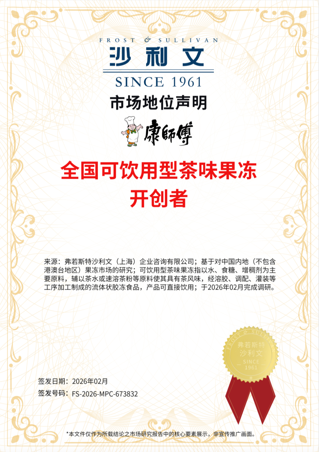沙利文认证“开创者”!康师傅冰红茶冻冻茶凭什么定义一个新赛道?