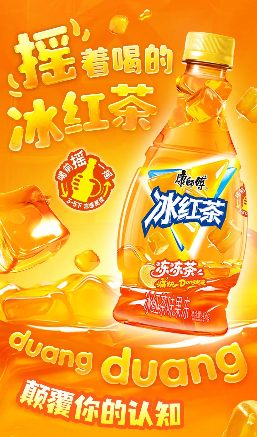 沙利文认证“开创者”!康师傅冰红茶冻冻茶凭什么定义一个新赛道?