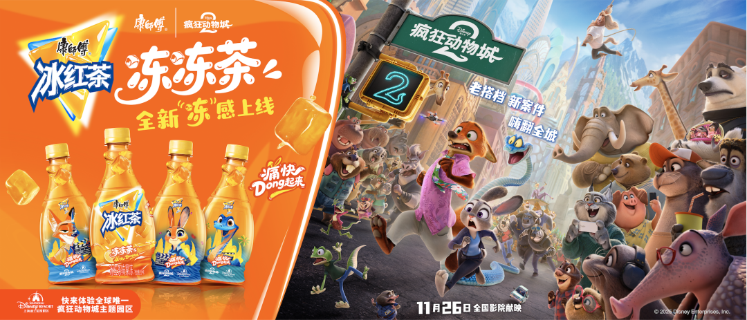 沙利文认证“开创者”!康师傅冰红茶冻冻茶凭什么定义一个新赛道?