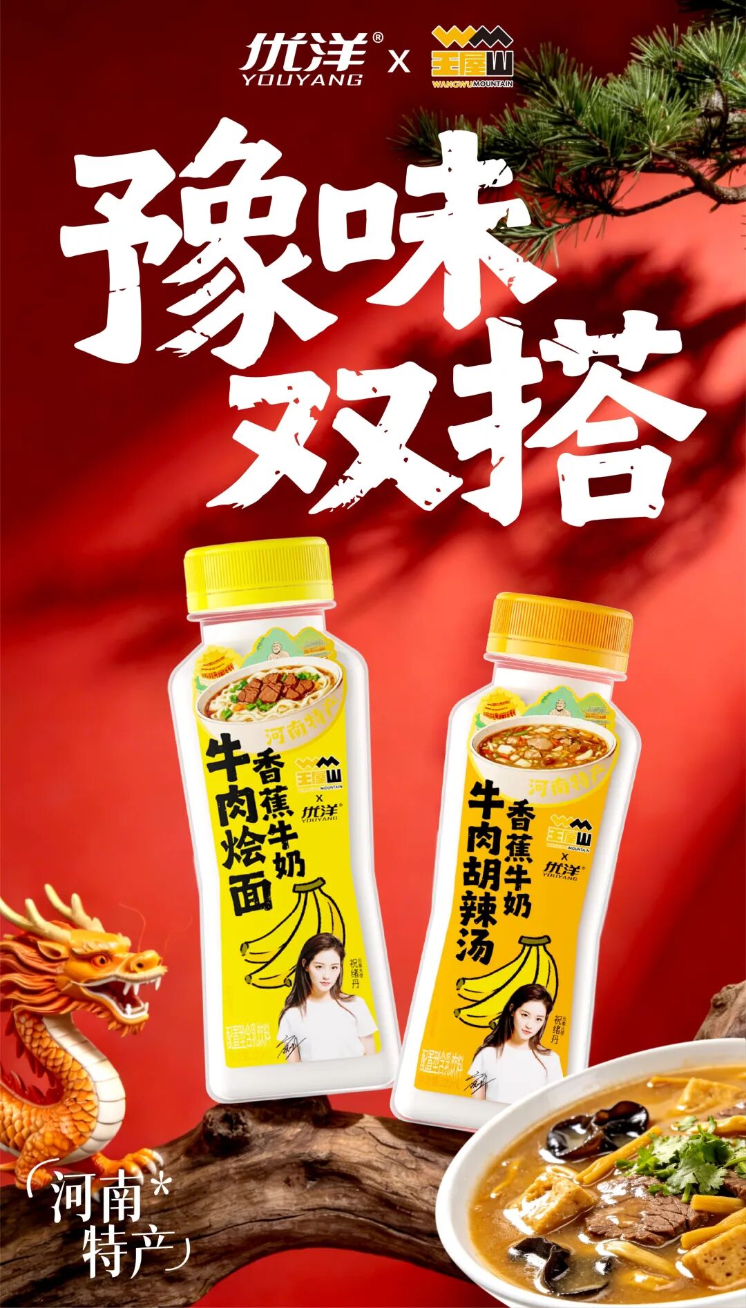 026饮品新风口：香蕉成“开年热点”，四大趋势正在定义下一个爆款！"
