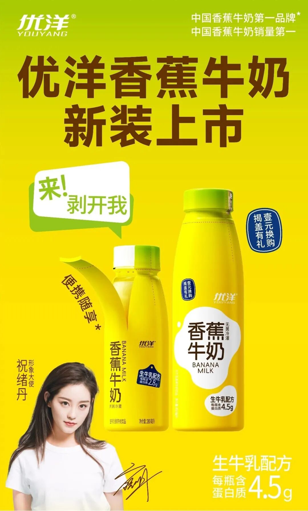 026饮品新风口：香蕉成“开年热点”，四大趋势正在定义下一个爆款！"