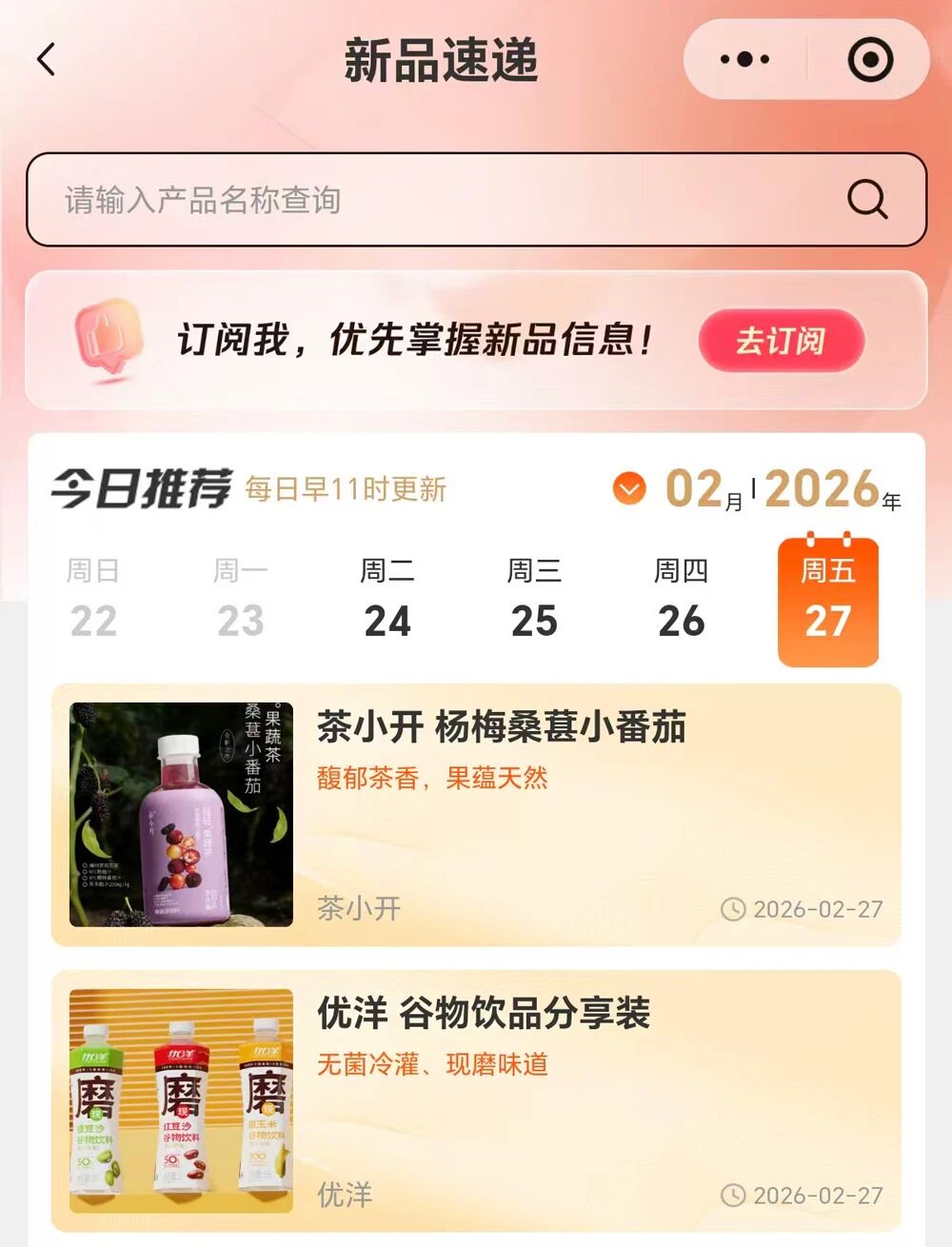 新品第239期丨茶小开杨梅桑葚小番茄、鲜氧多柠檬水营养素饮料、可口可乐益生元汽水……(厂商转发可免费推广!)