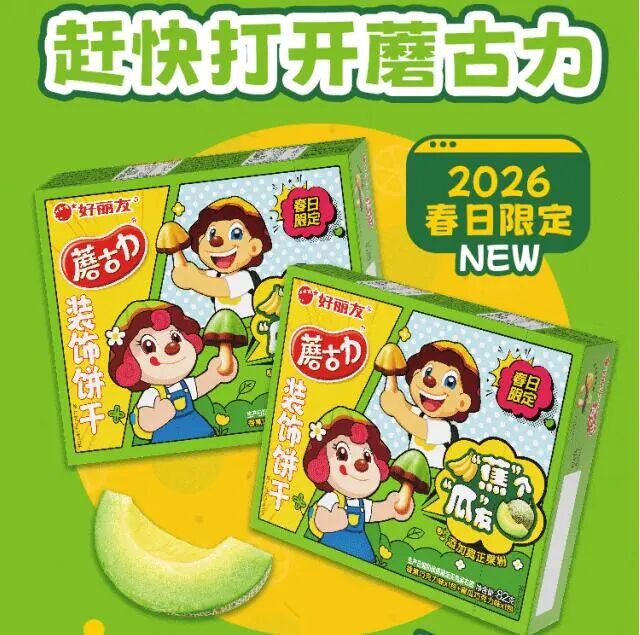 新品第240期丨仙之宝NFC什锦装果肉果冻、洽洽益生菌坚果、好丽友「蘑菇力蕉个瓜友」春日限定新品……(厂商转发可免费推广!)