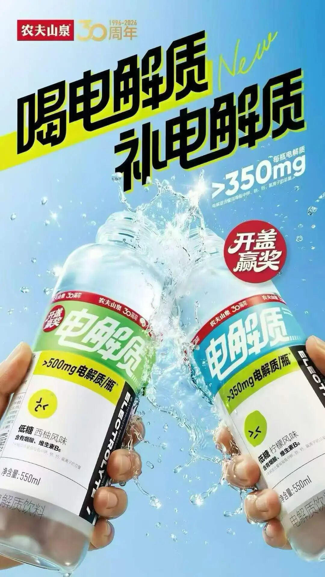 忽然一周 | 农夫山泉杀入电解质饮料赛道，可口可乐马年首款新品曝光，娃哈哈“精机公司”解散清算……