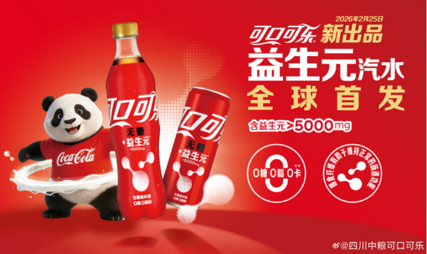忽然一周 | 农夫山泉杀入电解质饮料赛道，可口可乐马年首款新品曝光，娃哈哈“精机公司”解散清算……