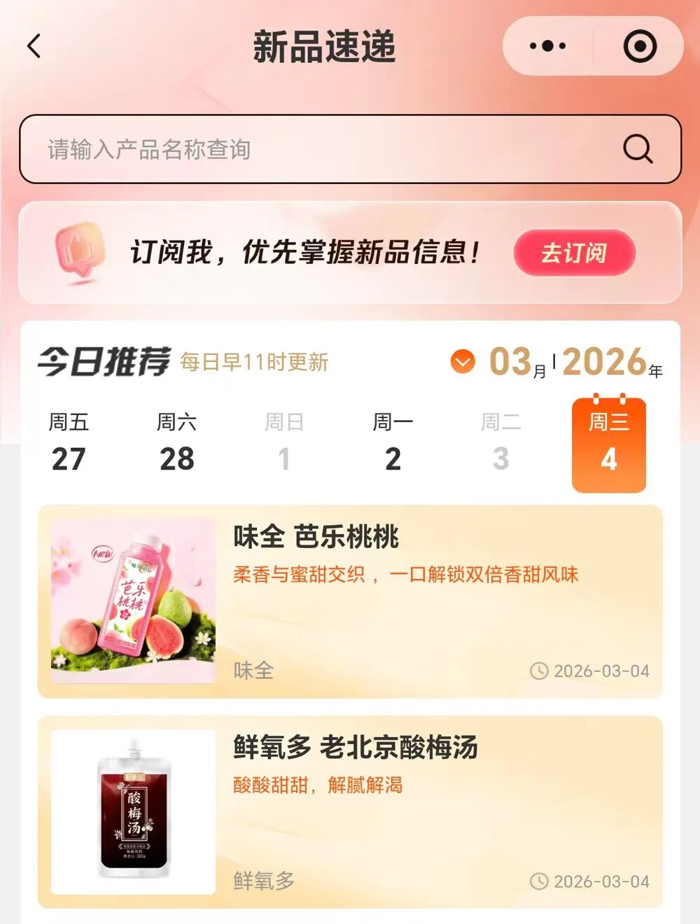 新品第241期丨味全、兰德曼、清蓝、雅客、鲜氧多、小鹿蓝蓝……(厂商转发可免费推广！）