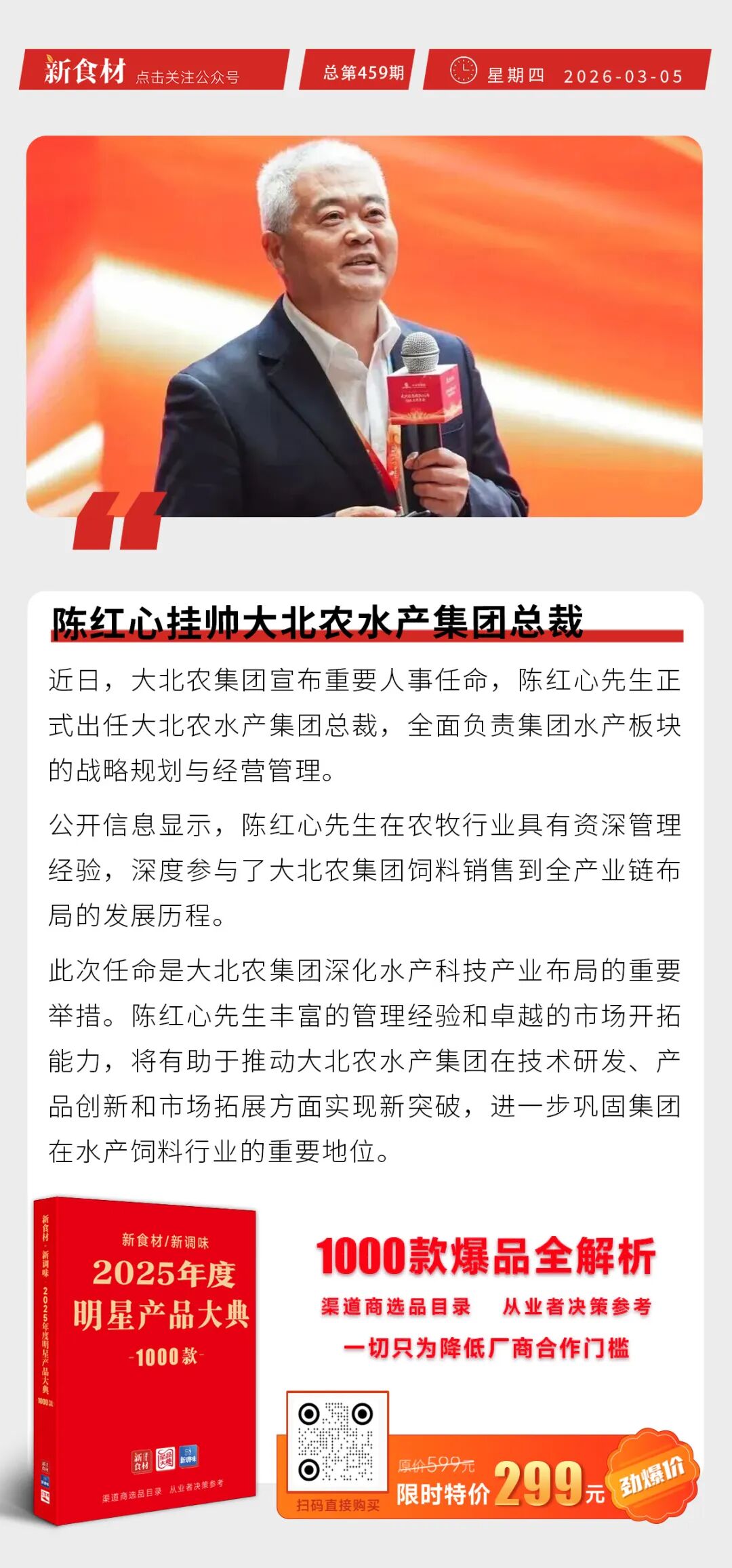 周黑鸭发布2025年盈利预告;陈红心挂帅大北农水产集团总裁;2026年首批中央储备冻猪肉收储启动丨快报