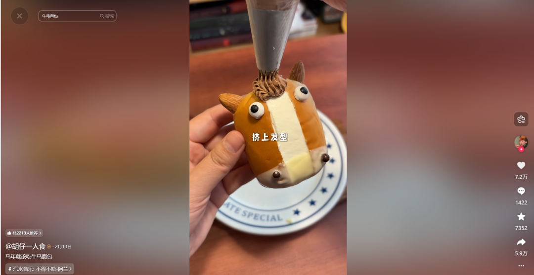 牛马面包爆火,马年的第一个顶流出现了!
