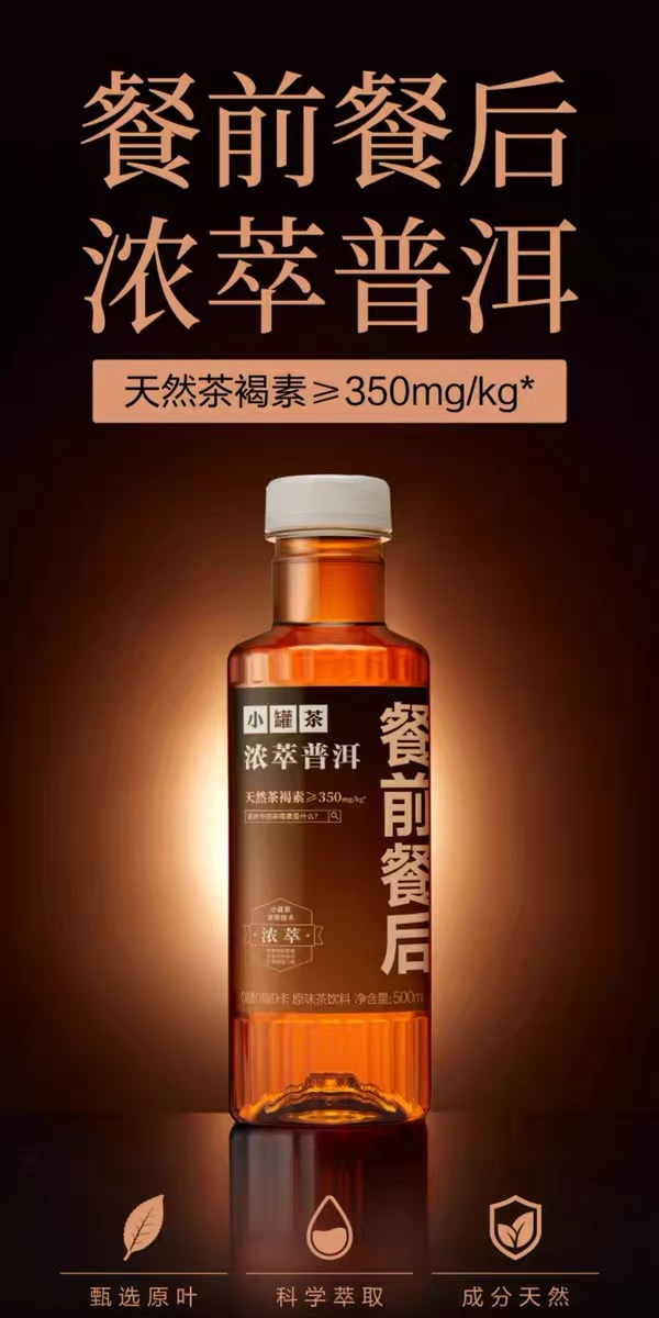 忽然一周 | 百事推新“唤能”能量饮料,小罐茶浓萃普洱原味茶上市,开市客年内拟开28家店……