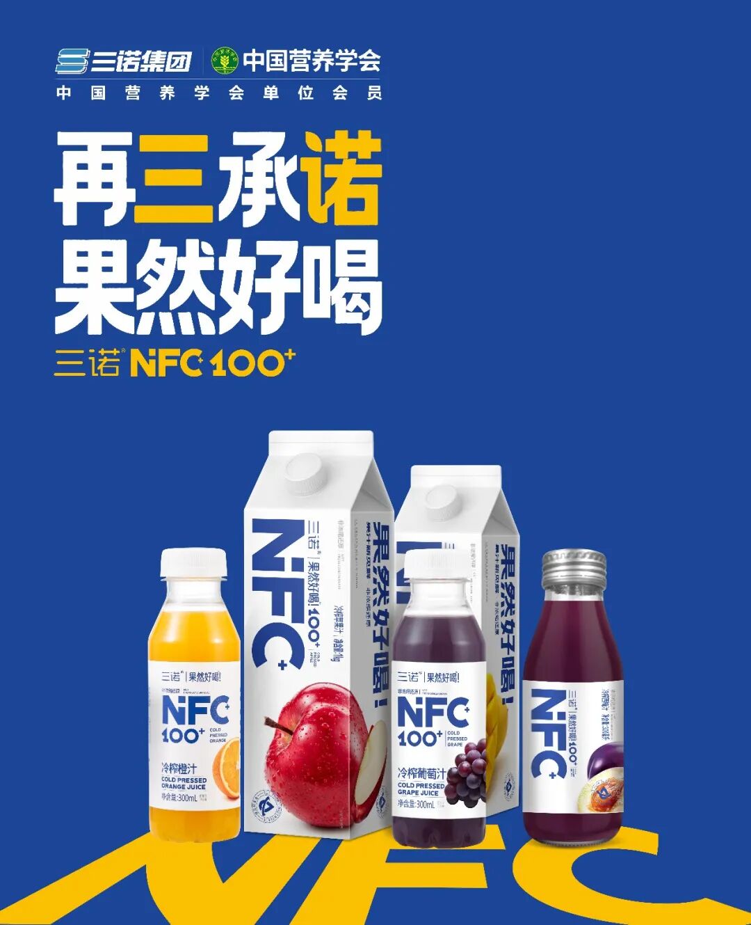 藏不住了！抢占高端红利，这款NFC100%果汁凭啥跻身2026渠道爆款？