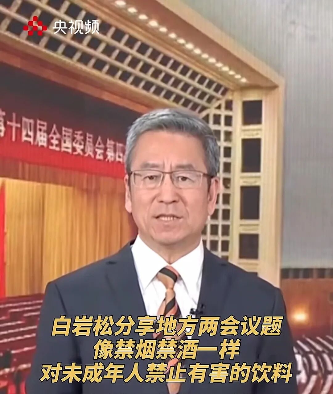 禁售有害饮料、预制菜知情权、零食“三减”……今年两会建言划出新重点!
