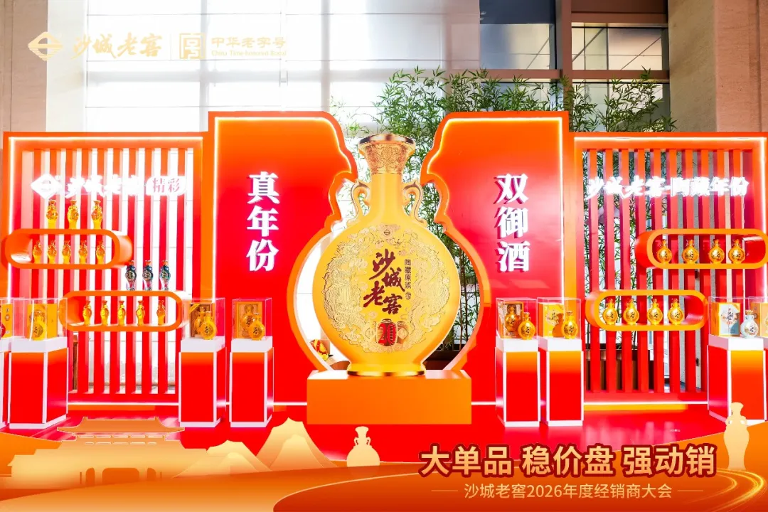逆势增长24%、决胜新省酒：解锁沙城老窖的跃升密码
