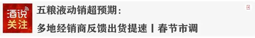 从“有什么”到“要什么”,白酒产业全面迈向消费主权时代