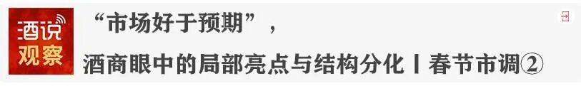 从“有什么”到“要什么”,白酒产业全面迈向消费主权时代