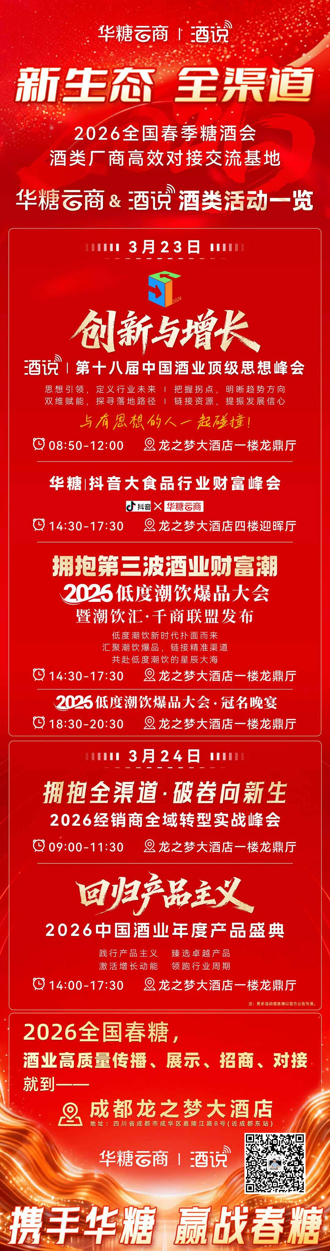 锚定新趋势：5箭齐发，共破酒业增长困局
