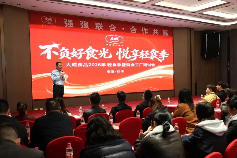 安心3·15 | 大成食品邀请客户访厂,敞开车间随便看!