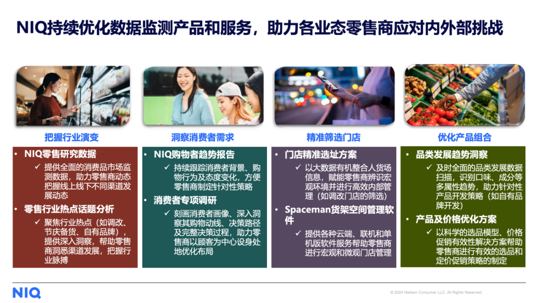 信心重塑，精准突围：《尼尔森IQ中国零售商高层调研》发布