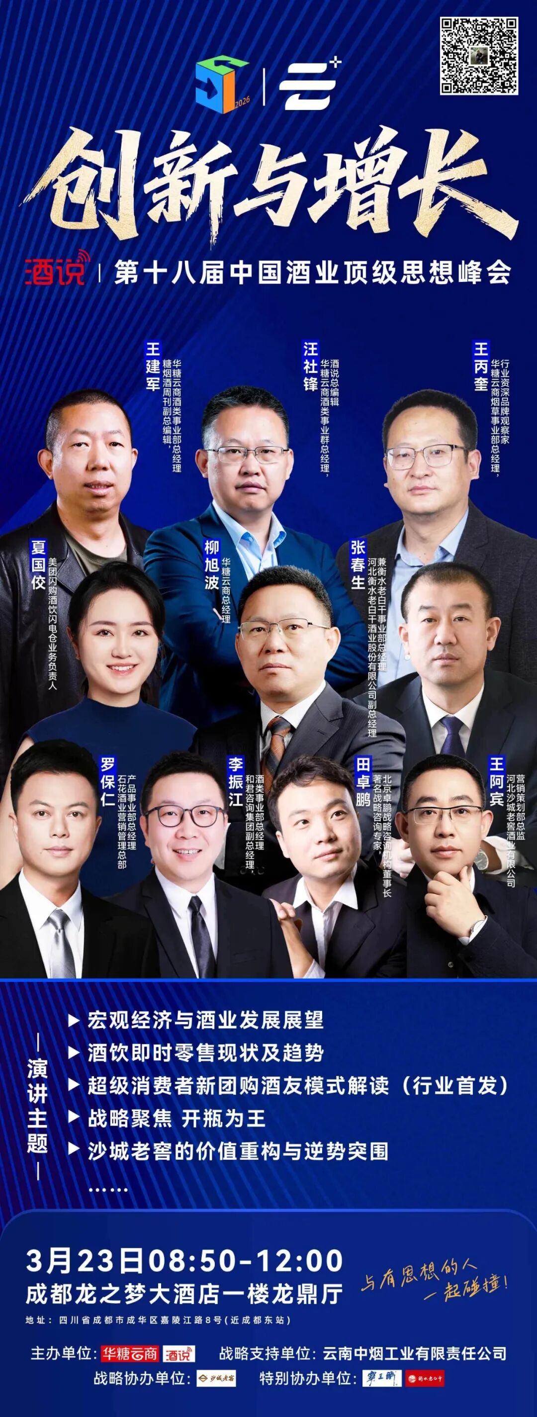 酒说日报丨五粮液发布《致消费者告知书》;金沙酒业原总经理龚荣收购贵州黄果树酒业……