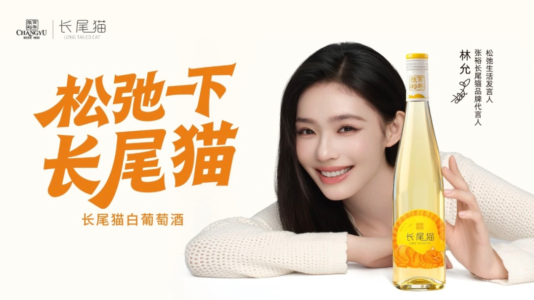 于适X张裕，百年“老钱”的新路
